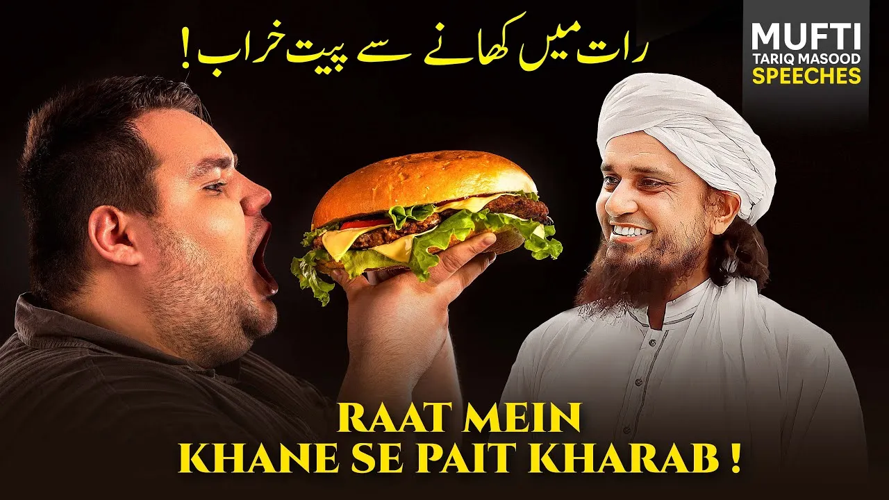 Raat Mai Khane Se Pait Kharab Kese Huta Hai  | Mufti Tariq Masood Speeches
